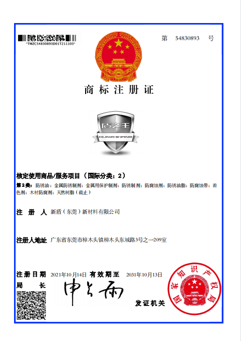 商標(biāo)注冊證